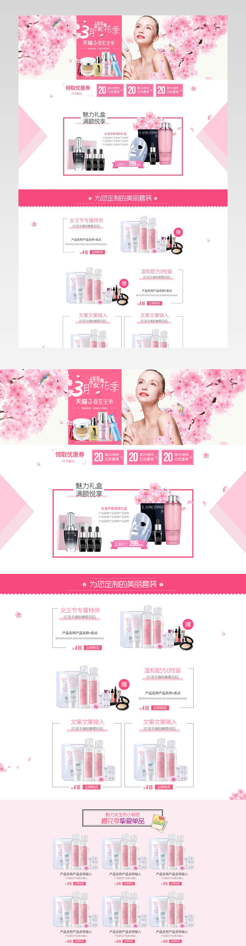唯美风樱花护肤品美妆女王节店铺首页活动页面