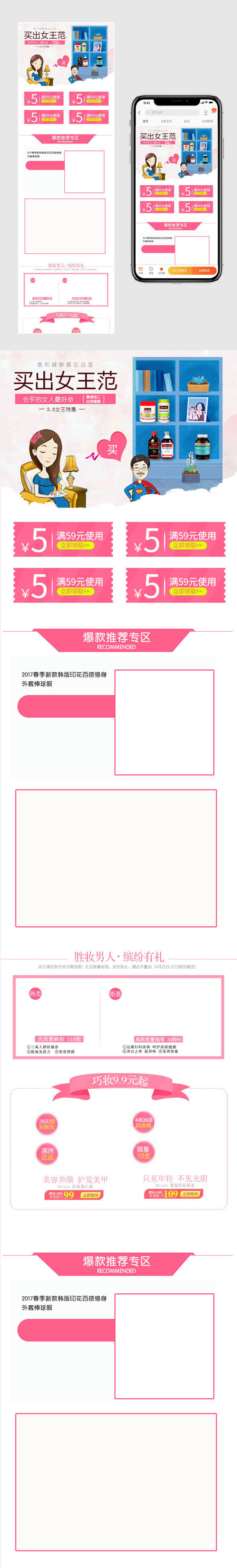 手绘唯美风滋补品无线端首页PSD