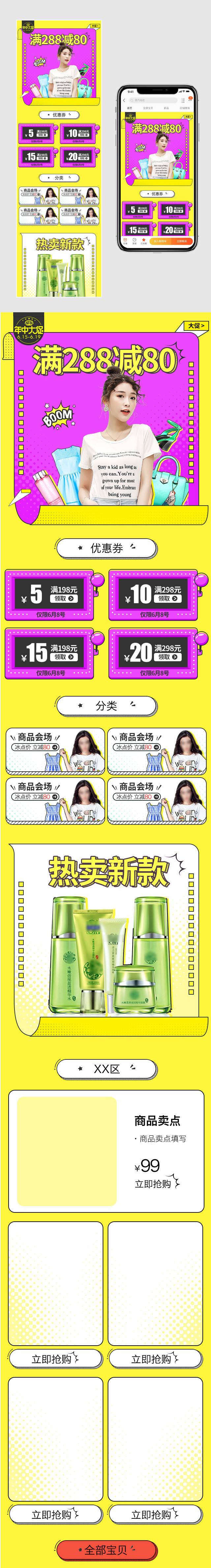 618美妆手机端首页618美妆无线端首页