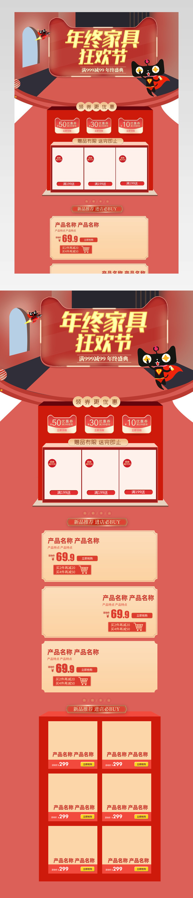  2018冬季生活家具首页活动页面