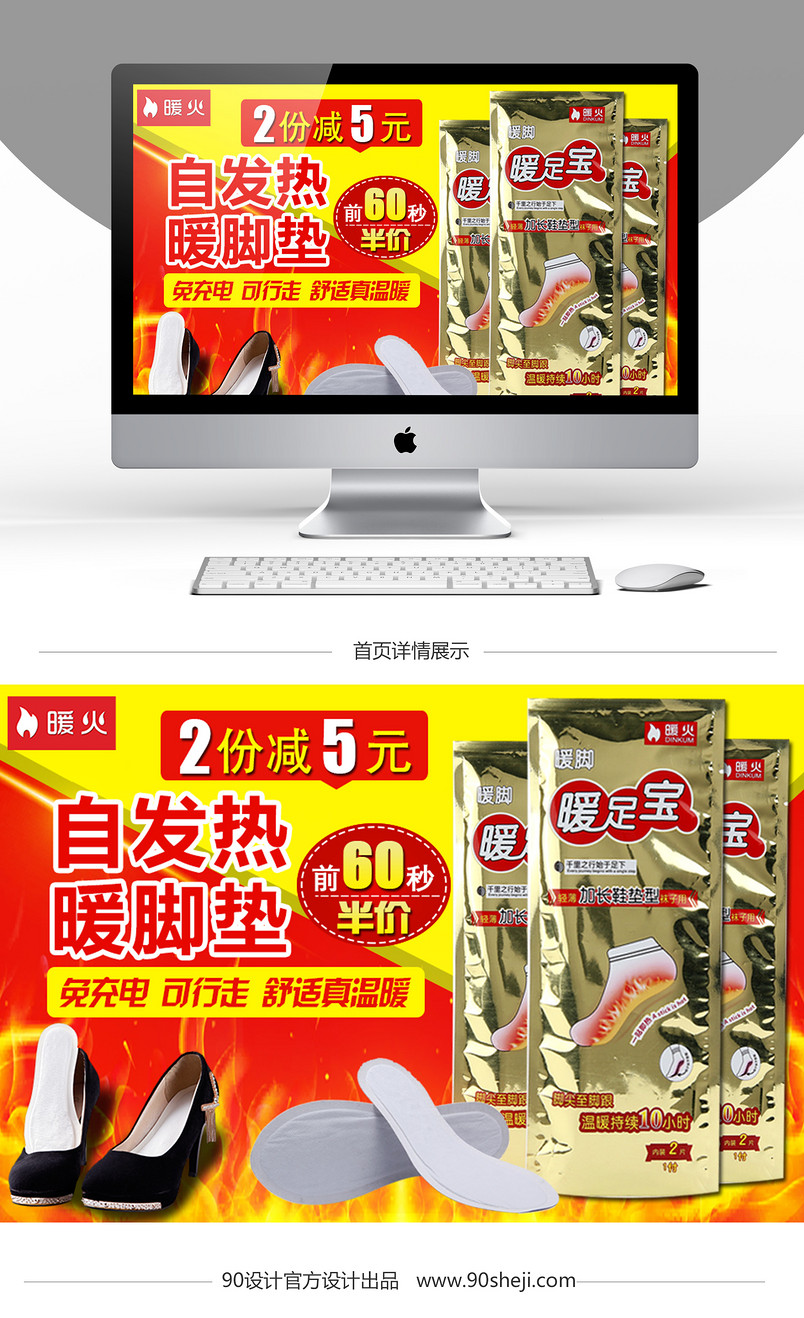 聚划算鞋垫海报红色主图