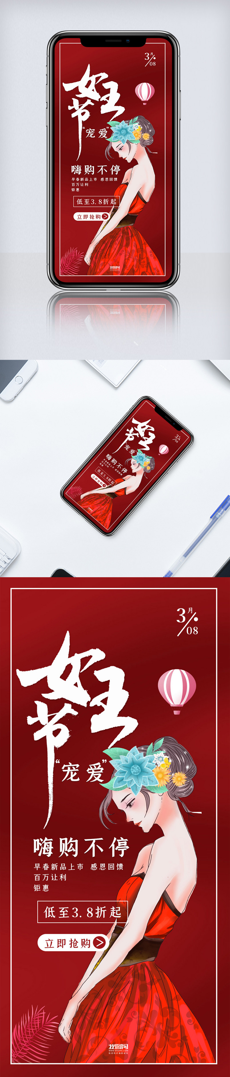 三八女王节手机海报