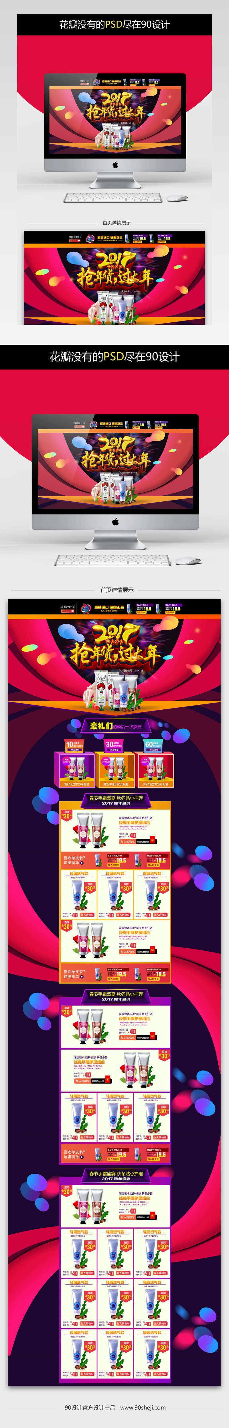 炫酷风春节美妆护肤品店铺首页PSD模版