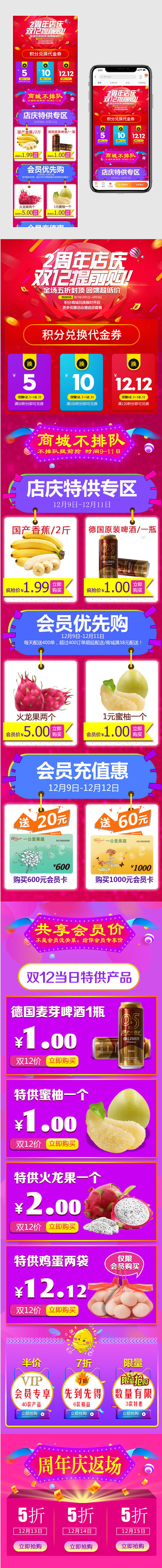 周年庆首页预热果蔬类红色活动页面手机端首页