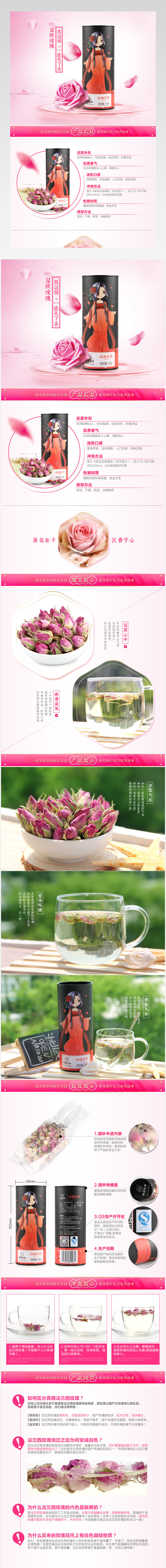 简约唯美时尚花茶玫瑰花茶详情页 