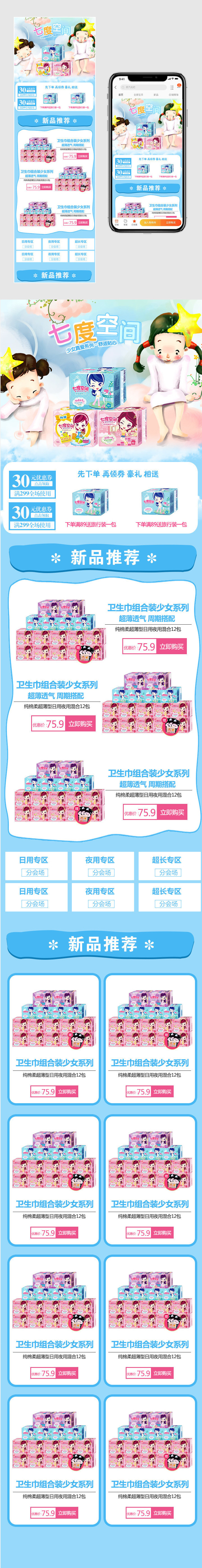 卫生巾纸尿裤纸巾蓝首页手机端psd模版