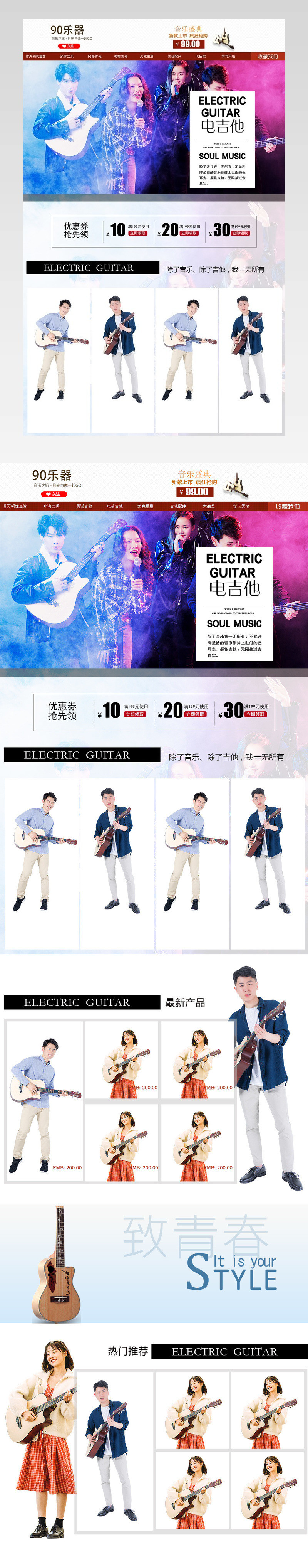 简约街头风时尚乐器店铺首页模版