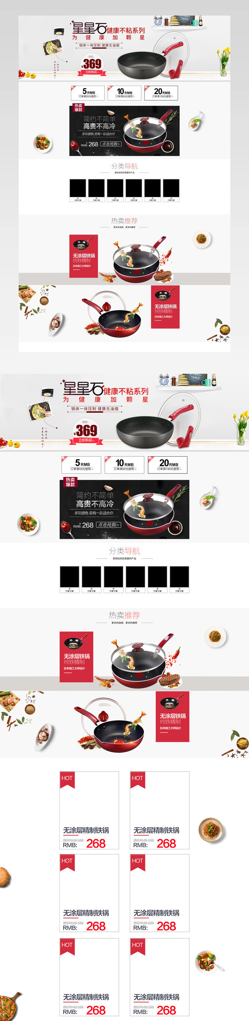 时尚简约风炒锅炊具厨房用品首页促销页