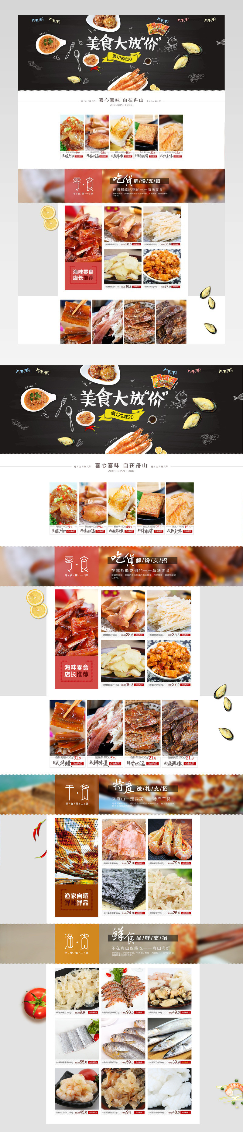 简约风肉类食品店铺首页PSD模版