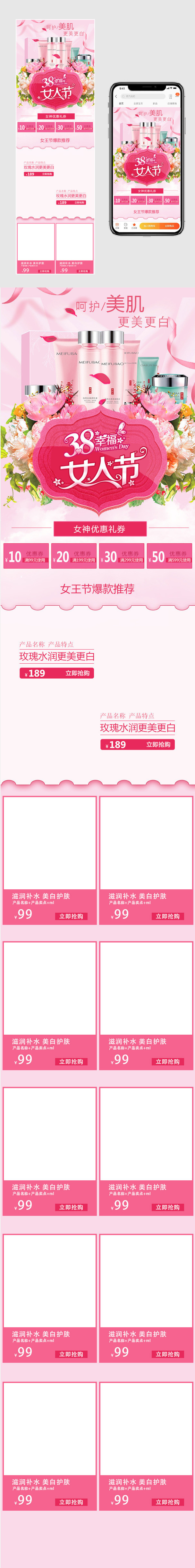 粉色唯美风妇女节化妆品无线端首页模板PSD