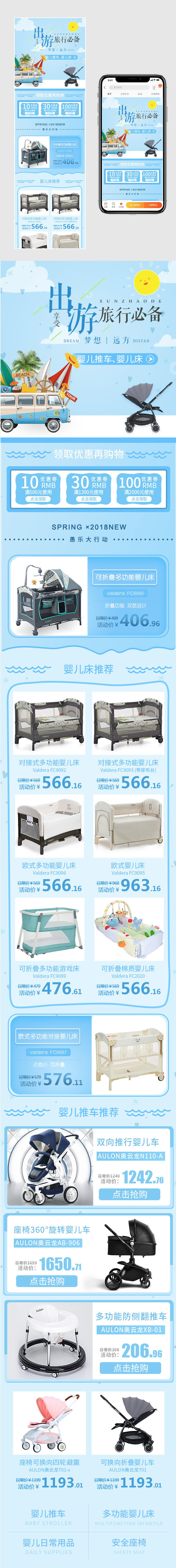通用蓝色母婴首页愚人节无线端首页