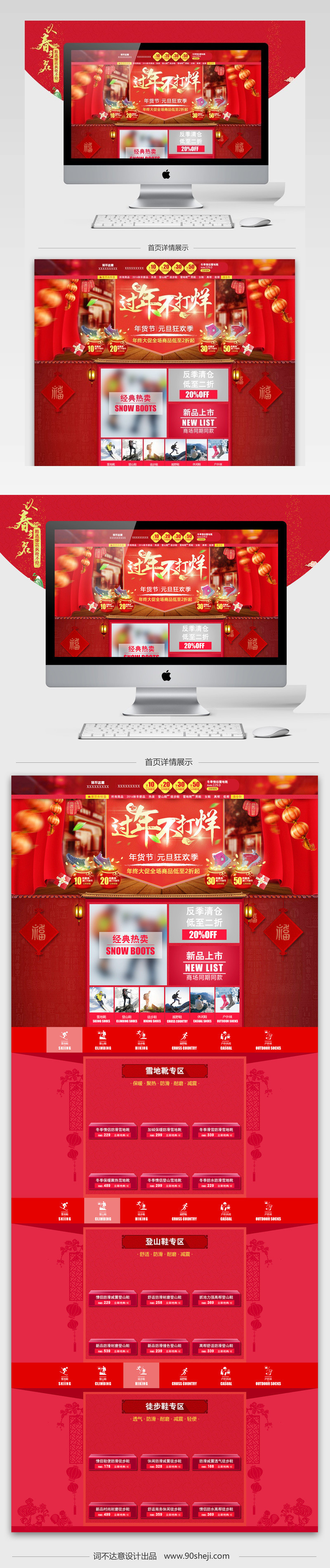 中国风新年男鞋促销店铺首页PSD模版