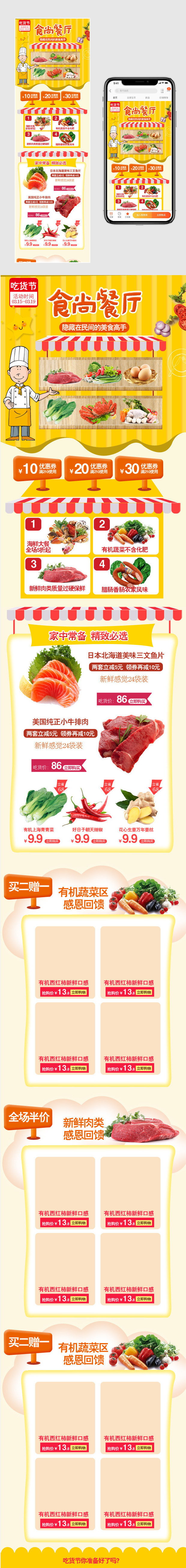 黄色可爱风吃货节食品手机端首页PSD
