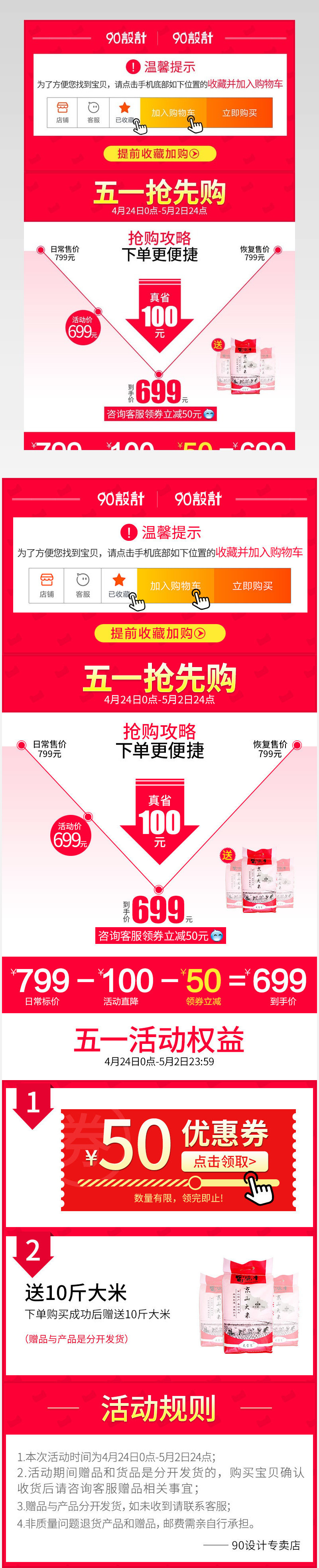 五一狂欢周时尚红色简约数码家电详情活动说明关联
