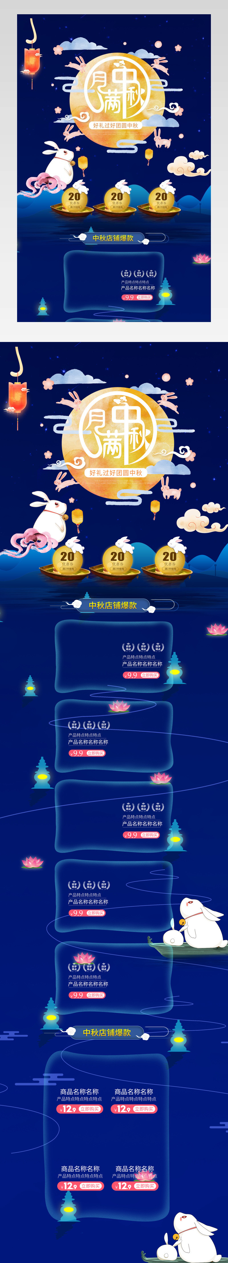中秋电商聚团圆 赏月数码家电PC首页