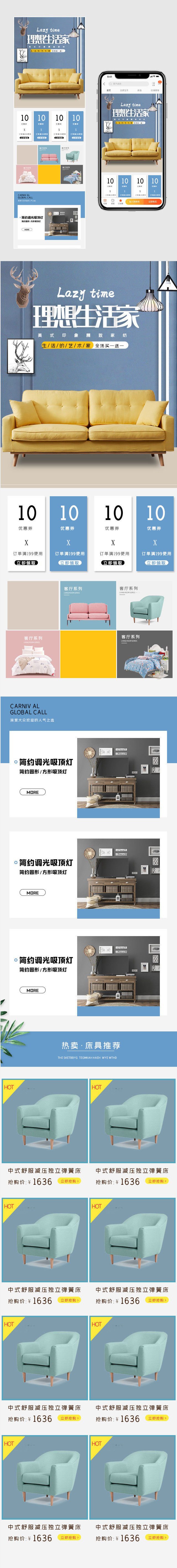 清爽简洁生活家具用品首页活动页面