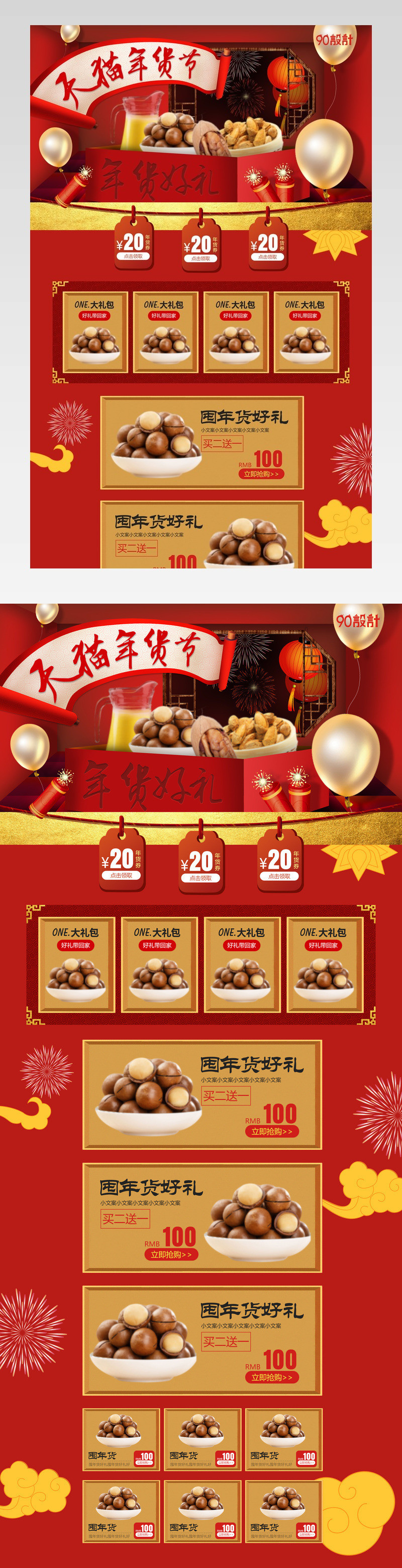 年货节新年元旦跨年年终盛典首页PSD模板