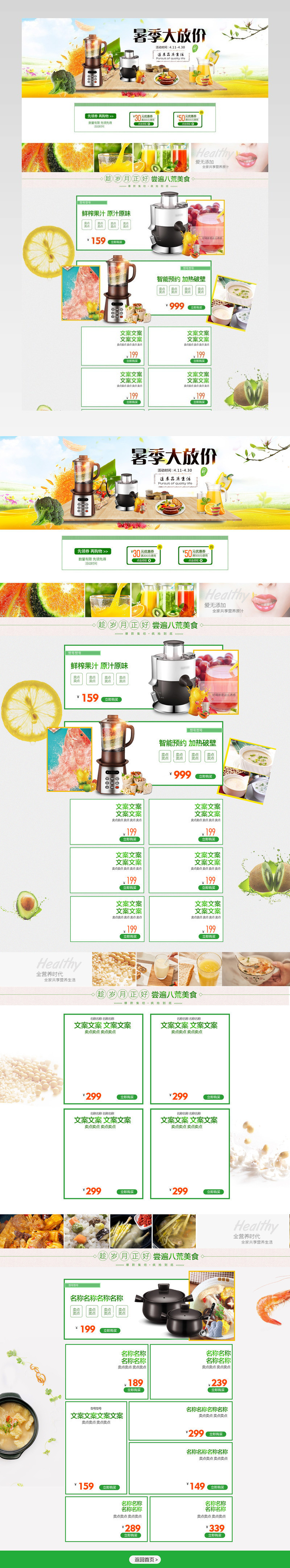 时尚活泼榨汁机豆浆机数码家电首页活动页