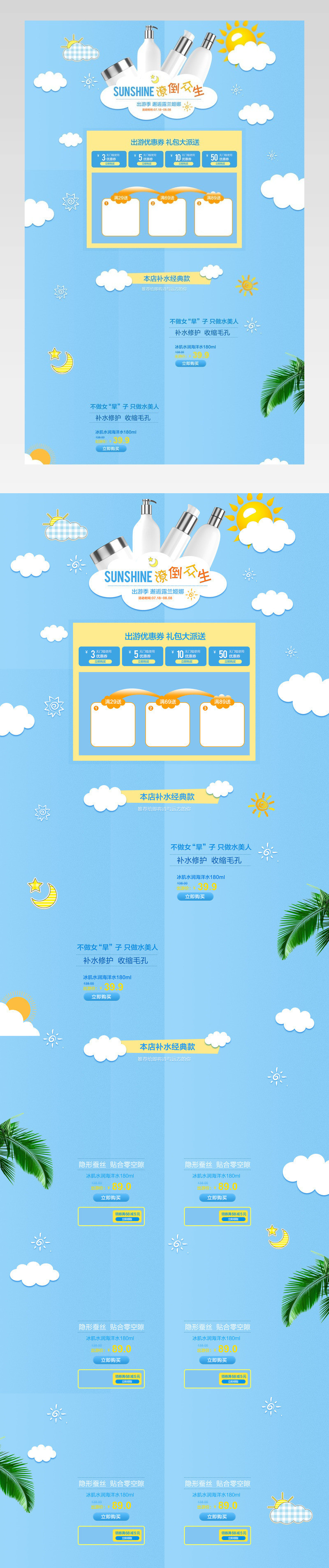 夏日防晒化妆品首页装修活动页面专题