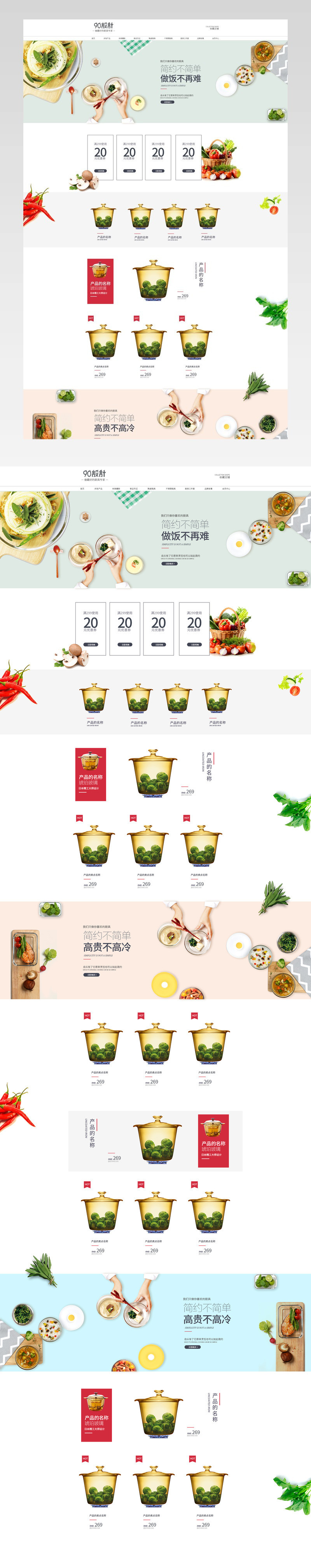 简洁素雅厨房用品餐具首页活动页面 