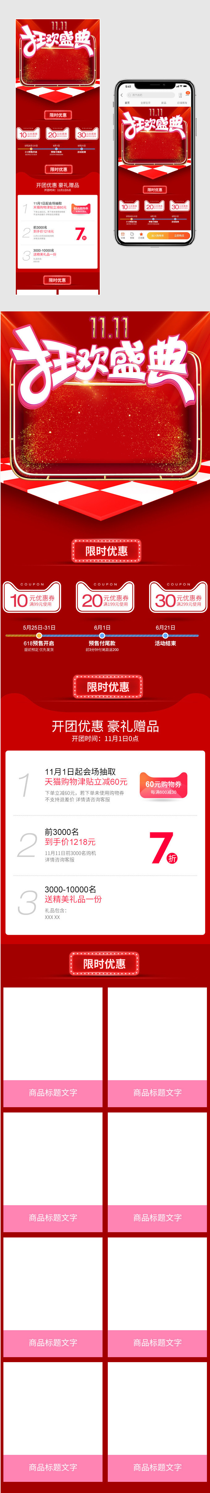 双十一手机端首页美妆护肤首页数码家电首页红色简约首页