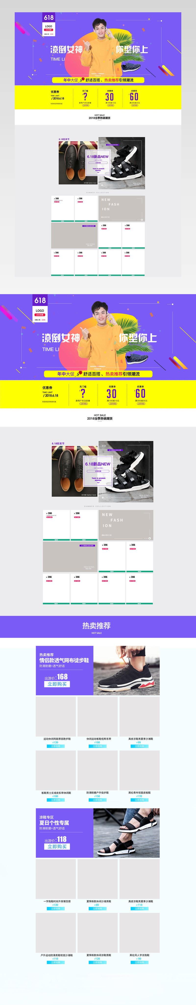 618男鞋鞋类首页二级页面专题页