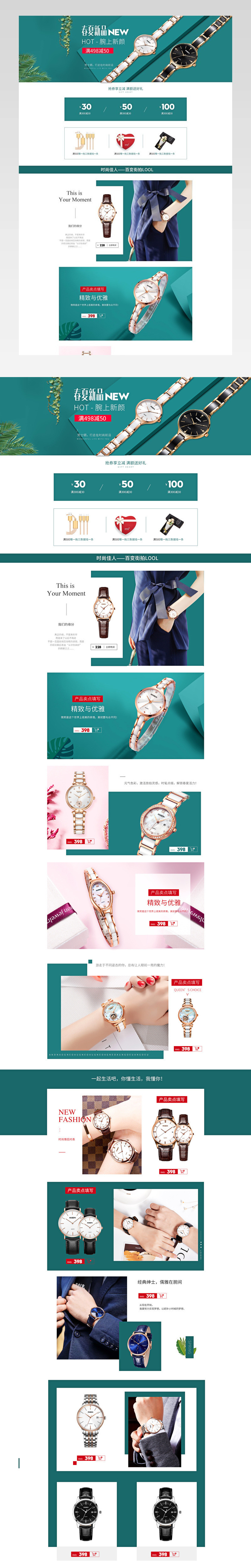 春夏新品清新腕表女士手表首页活动页面专题