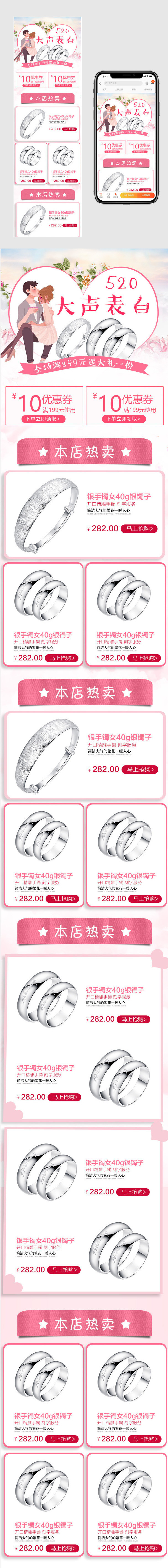 520情人节甜美唯美风饰品银手镯无线端首页