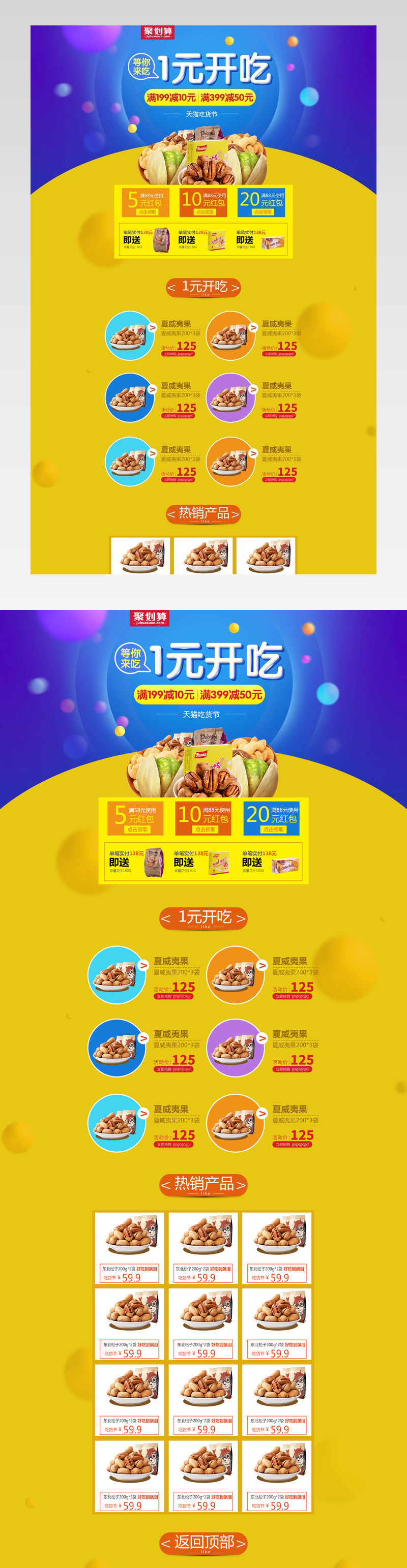 聚划算吃货节零食时尚唯美风首页psd