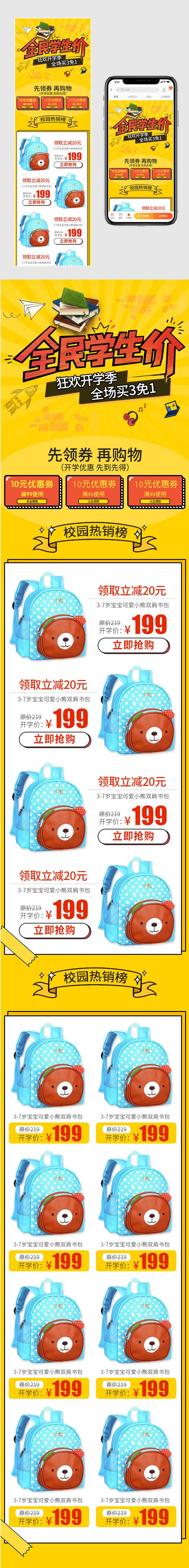 开学季学生书包用品活动促销黄色无线页面