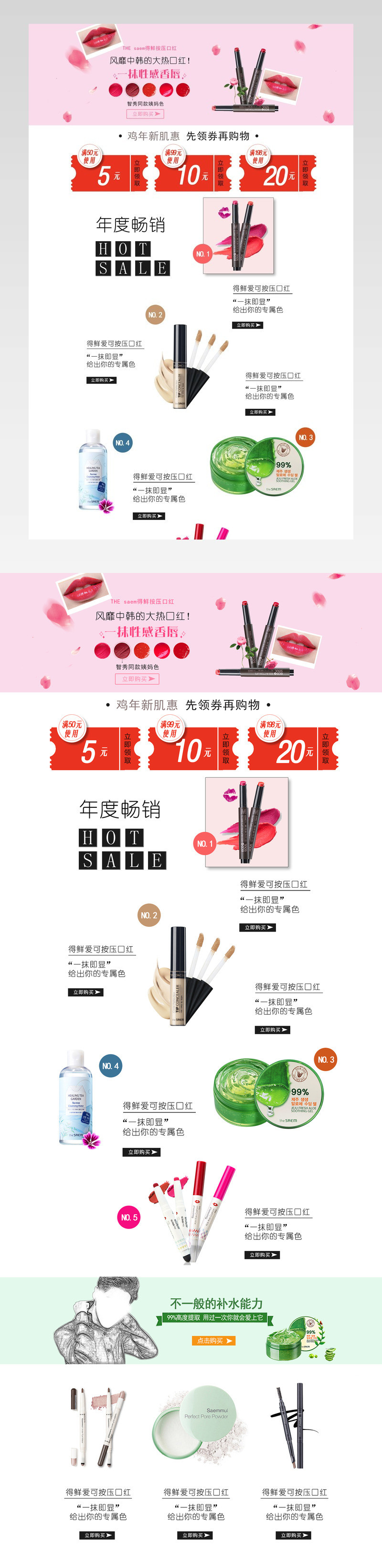 美妆首页简约清新唯美店铺首页活动页面