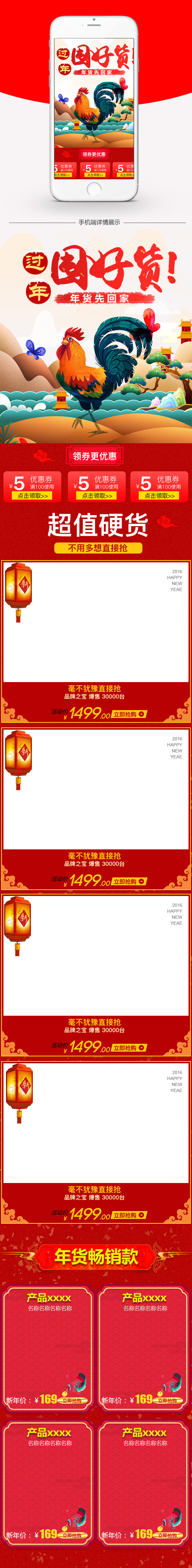 年货节手机端首页海报模版
