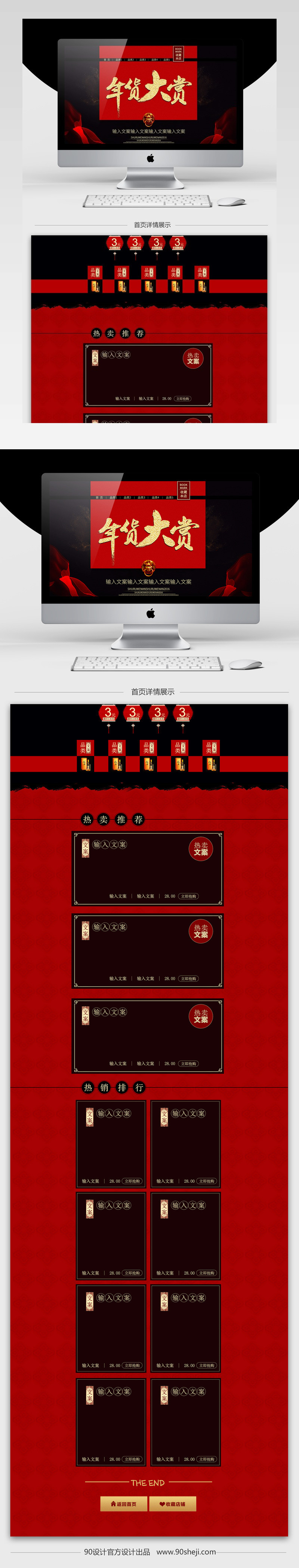 简约中国风年货节饰物促销店铺首页PSD模版