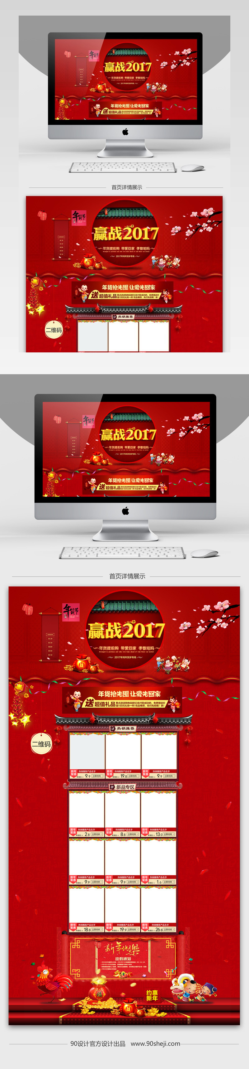 年货节春季女装服装PC首页装修PSD模版