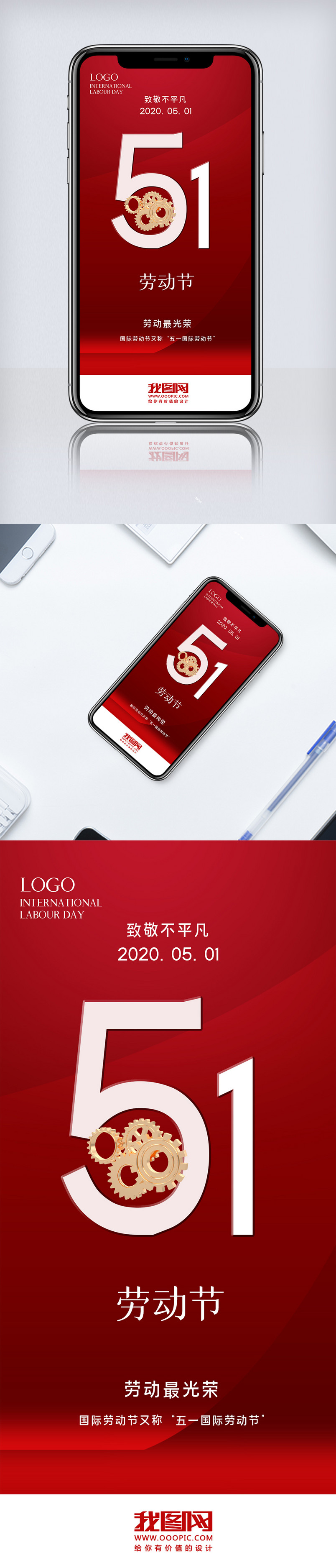简约国际五一劳动节放假手机海报用图