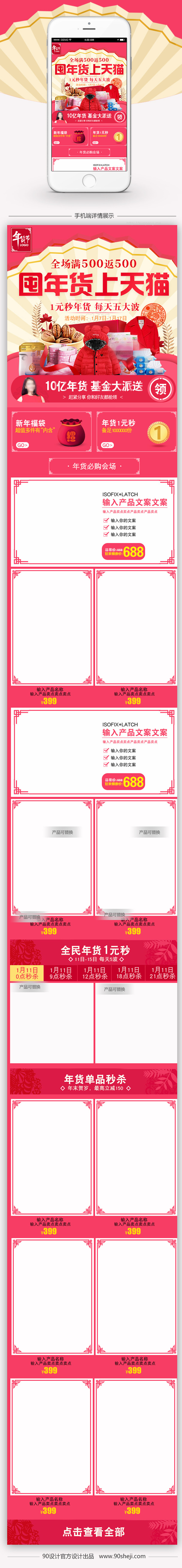 红色甜美风年货节零食无线端首页PSD