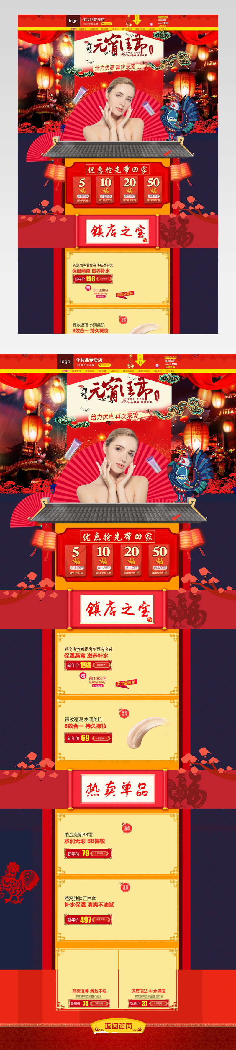 京东首页化妆品元宵节素材 活动页面