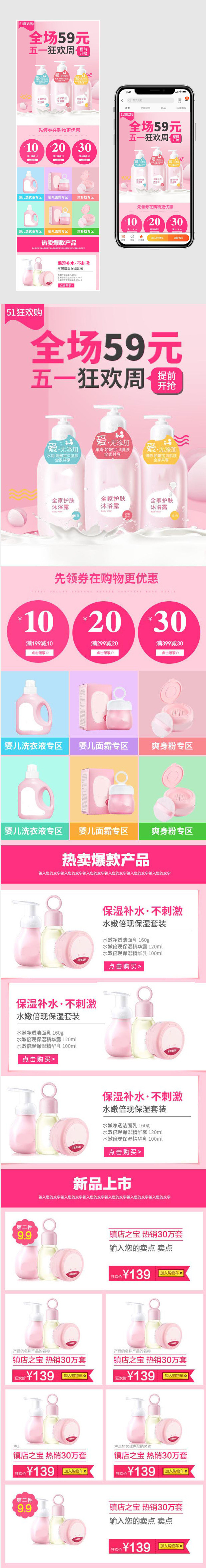 五一狂欢粉嫩可爱简约母婴洗护用品手机端首页
