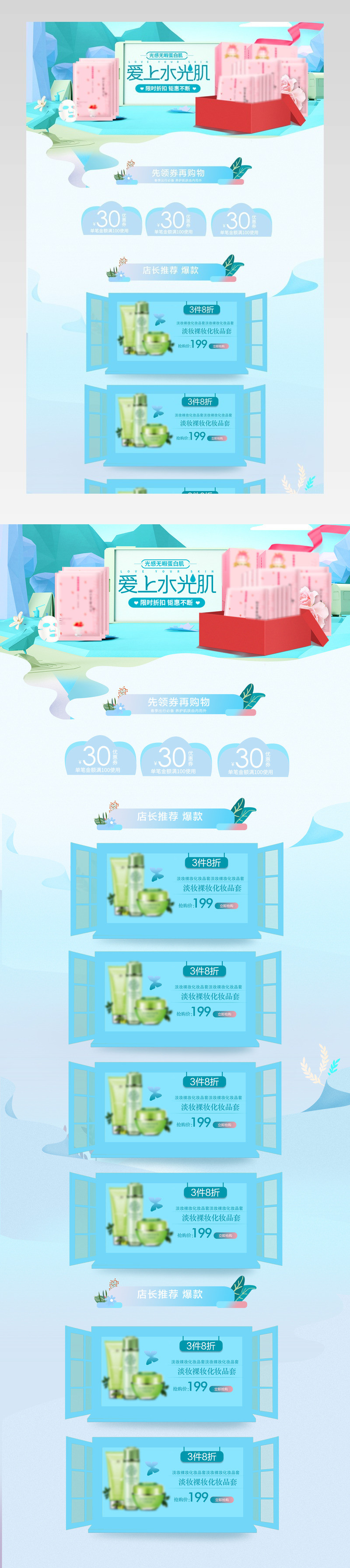 手绘风补水化妆美容首页护肤品化妆品首页面膜首页