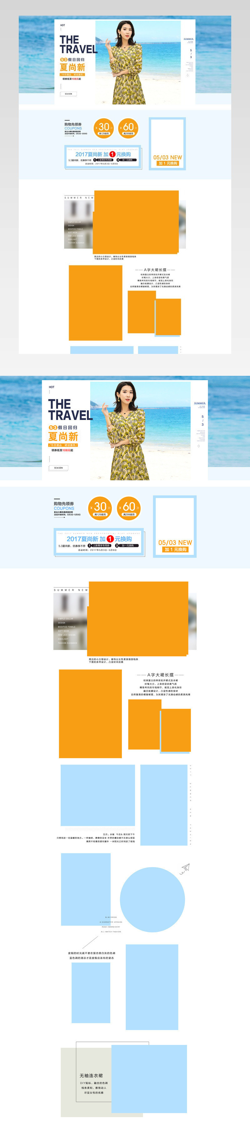 清爽风格夏季牛仔女装二级页面活动页面