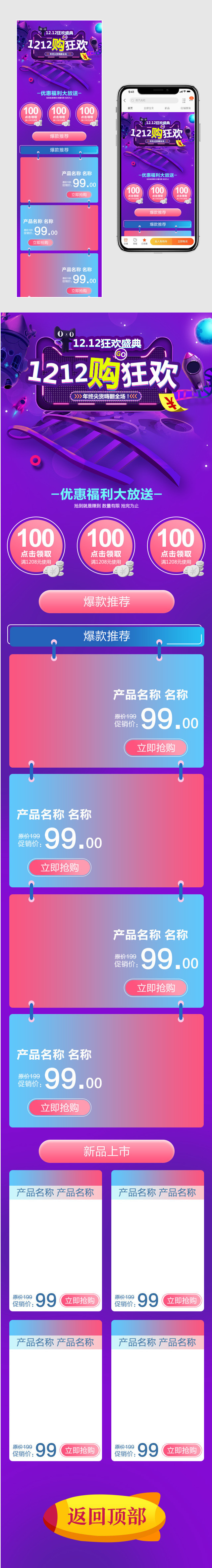 双十二大促时尚唯美炫酷风家电手机端首页 