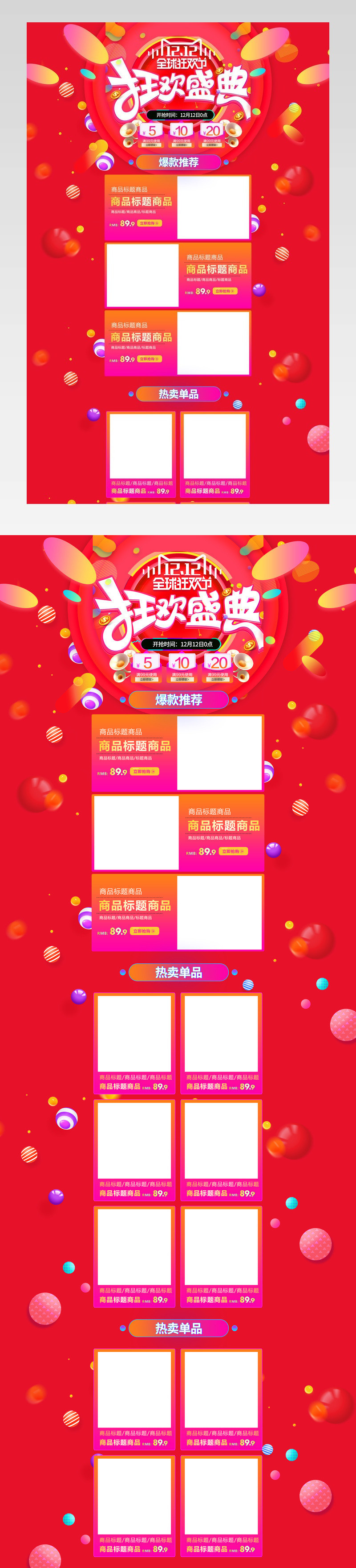 2018双十二双12年度盛典炫彩首页活动页面大促承接页面