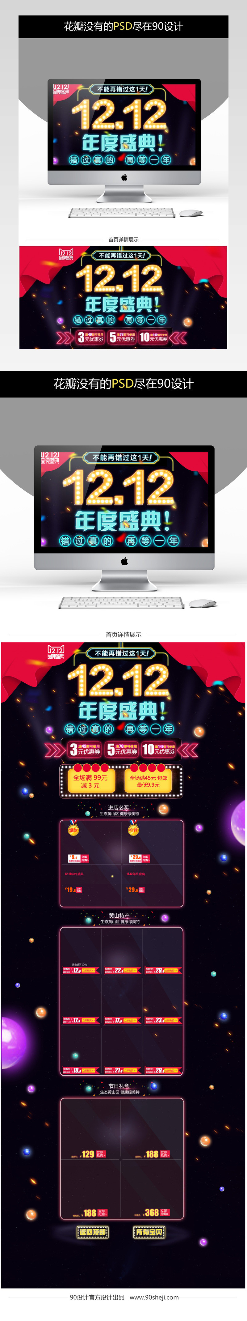 时尚炫酷促销天双十二首页装修模板psd分层