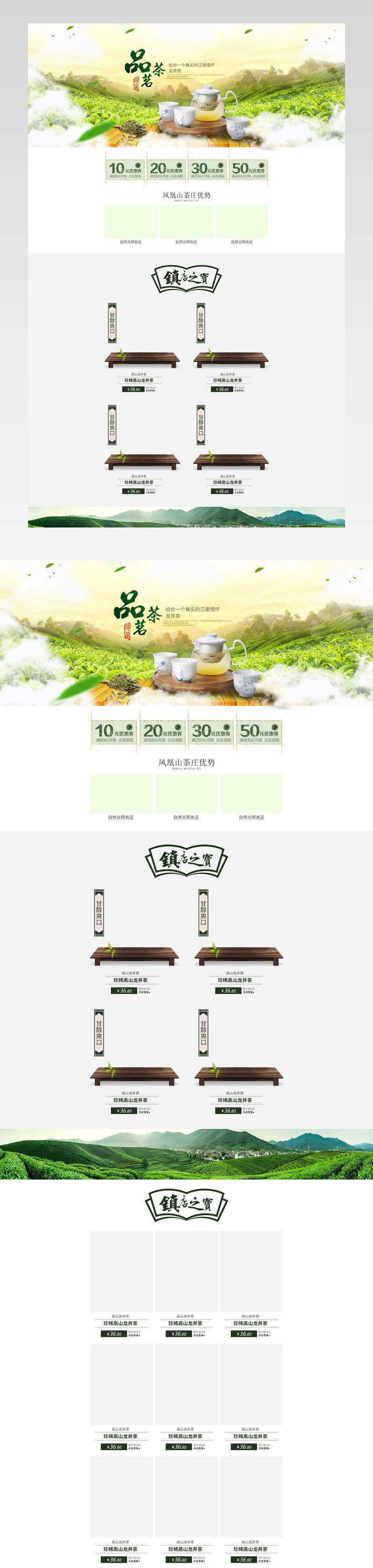 淡雅清新风茶叶店铺首页PSD模版