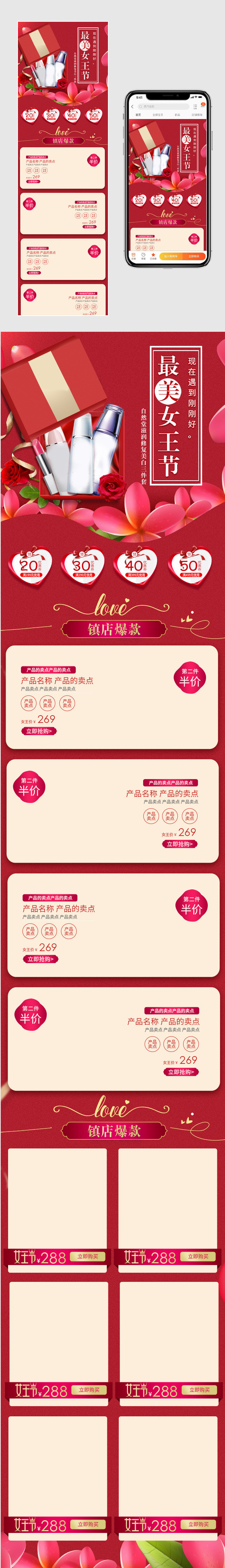 38妇女节手机端首页女神节女王节通用