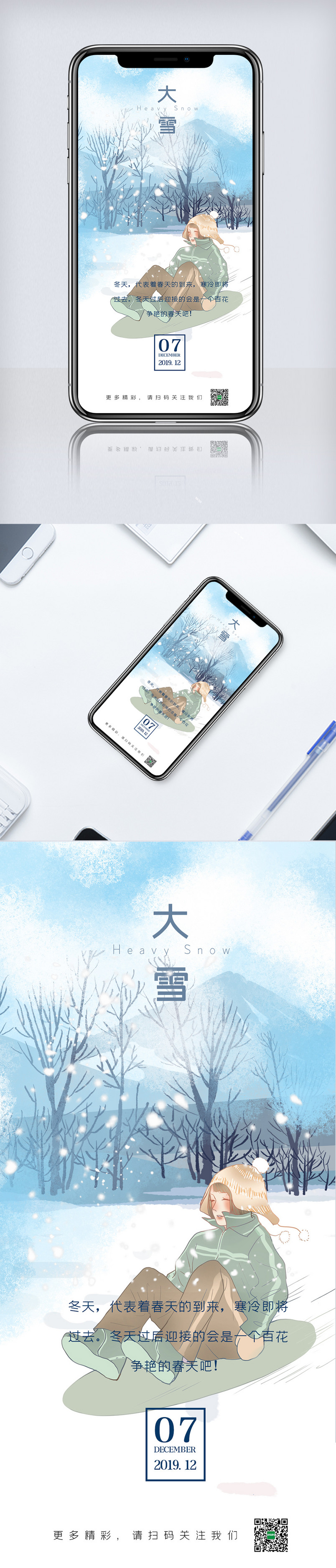 简约大雪节气手机海报
