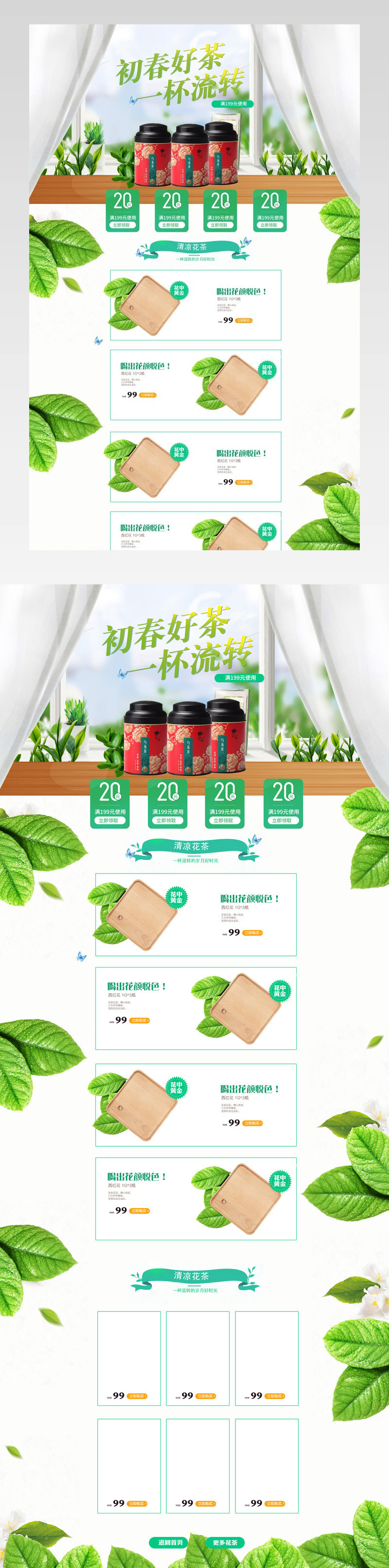 绿色小清新风春茶节页面PC端首页