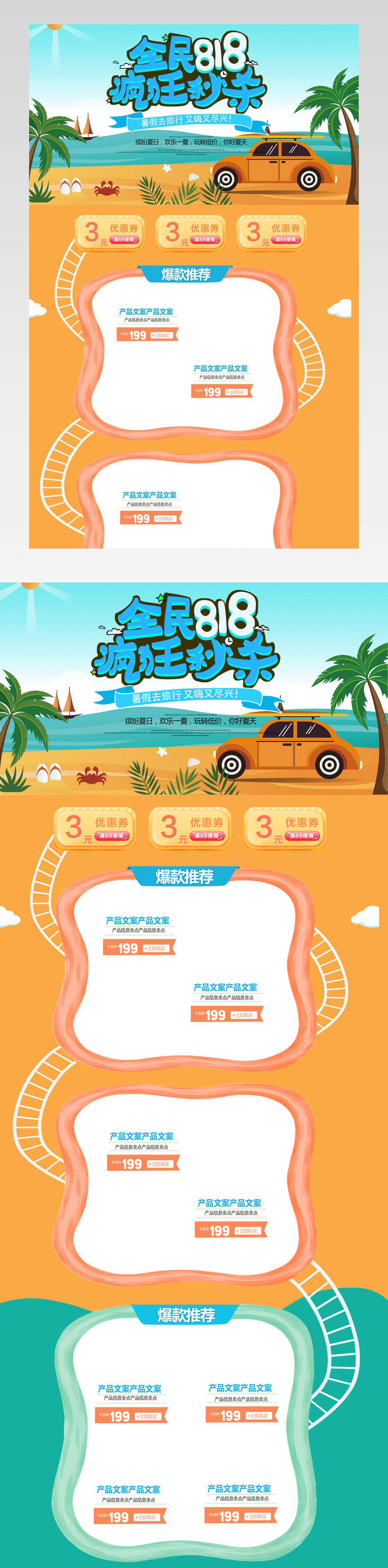 清凉一夏狂暑季818暑促夏季通用首页活动促销页面
