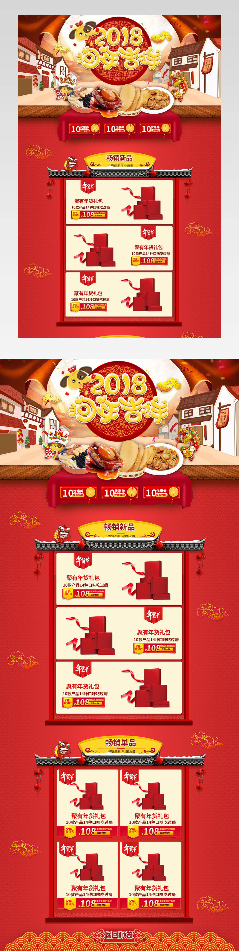 年货节红色气氛首页psd模板