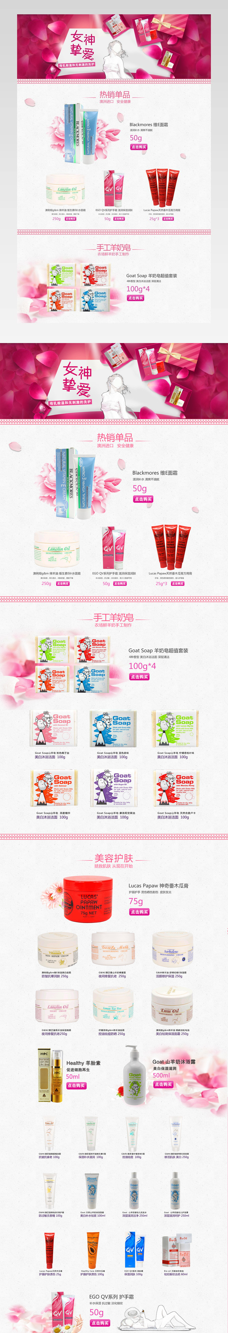 浪漫唯美风洗护用品店铺首页模版